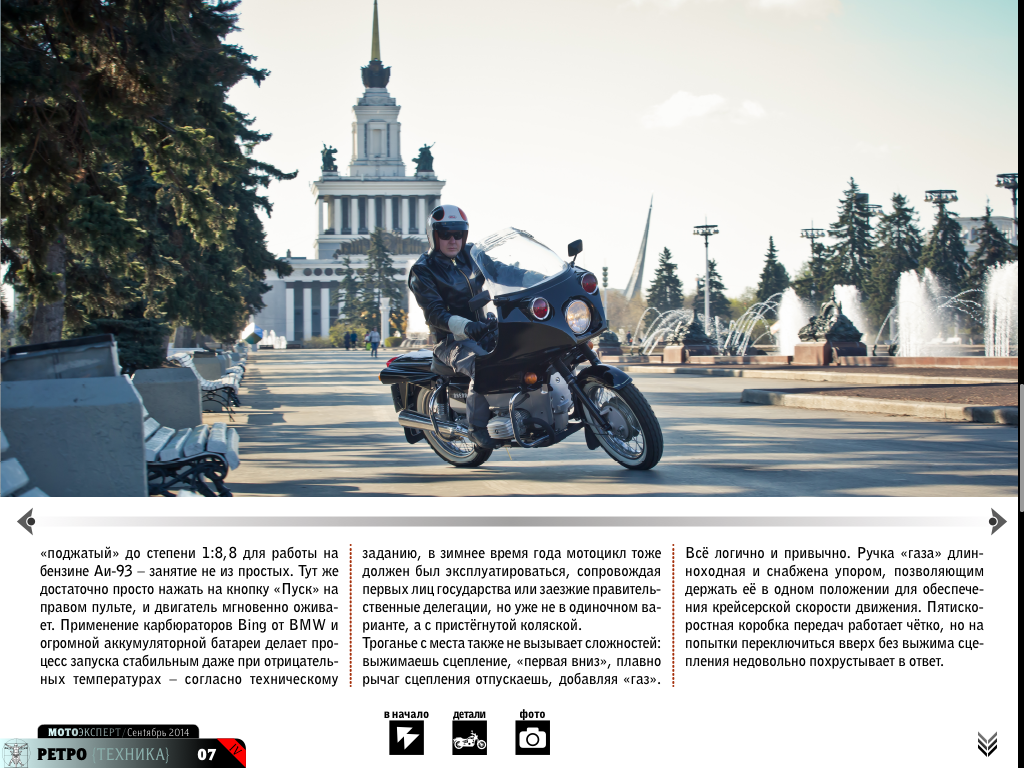 Мотоцикл Днепр сопровождение президента. Журнал Мотоэксперт 2009.