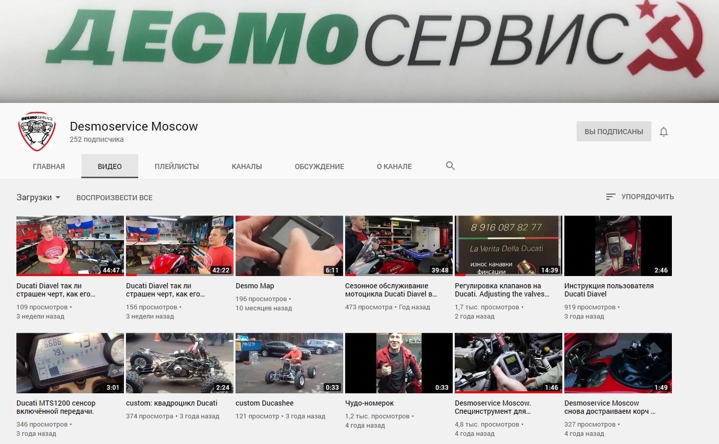 Desmoservice Moscow YuoTube